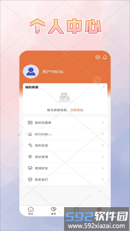 宁陕城投供热缴费系统app截图3