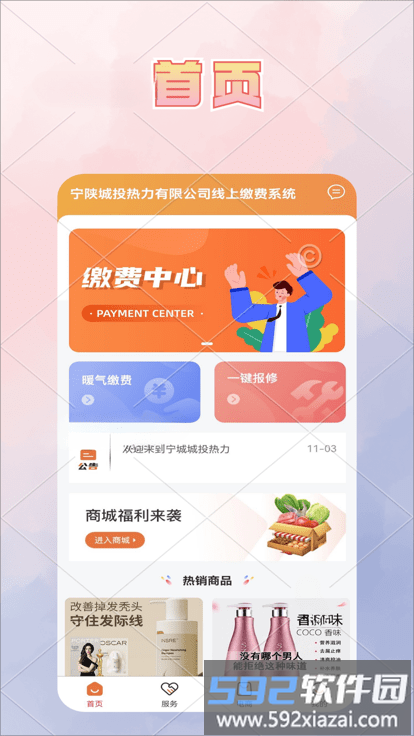 宁陕城投供热缴费系统app截图4
