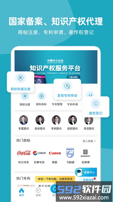 云葫芦知识产权服务平台截图4