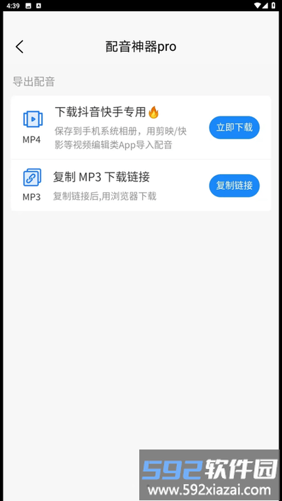 配音神器pro最新版截图1