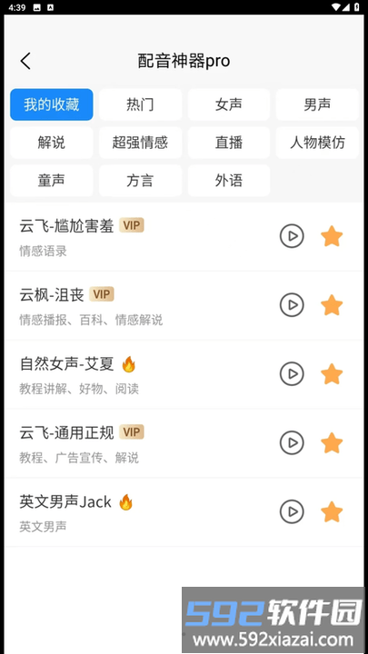 配音神器pro最新版截图2