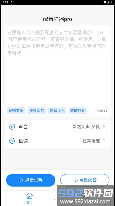 配音神器pro最新版截图3