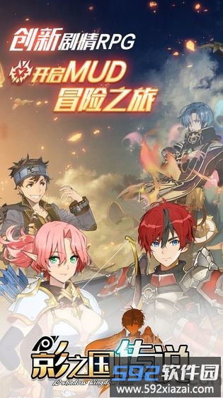 影之国传说手游截图1