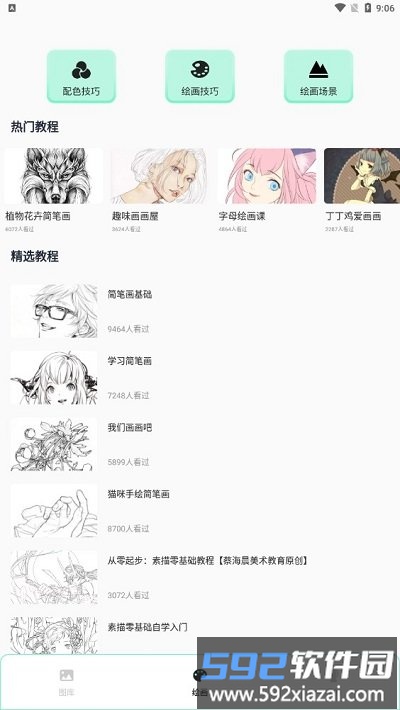 熊猫绘画pro版本截图2