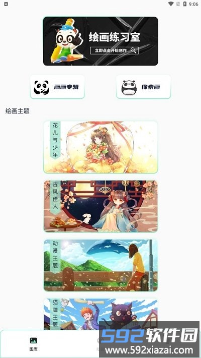 熊猫绘画pro版本截图3