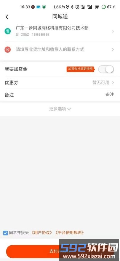 一步同城app截图1