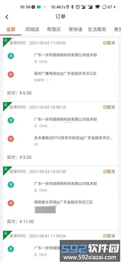 一步同城app截图2
