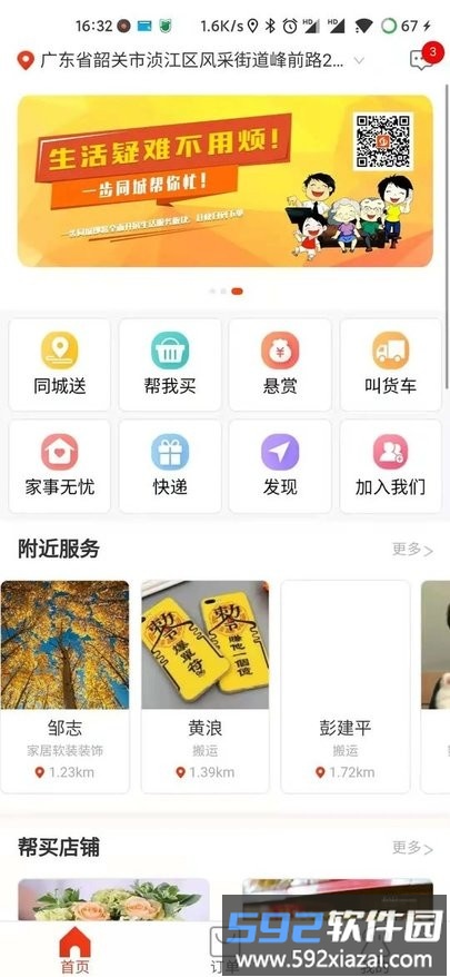 一步同城app截图3