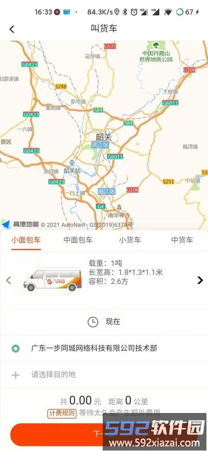 一步同城app截图4
