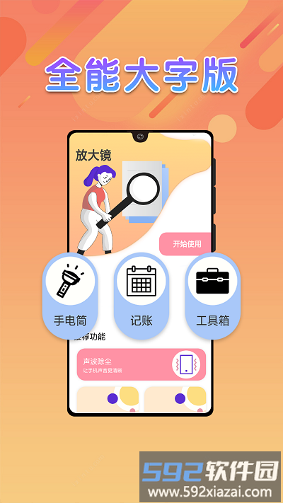 绻绻全能大字版app截图3