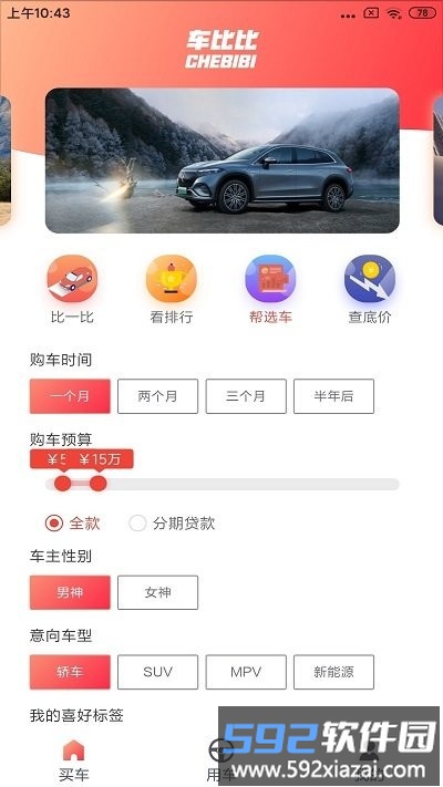 车比比app官方版截图1