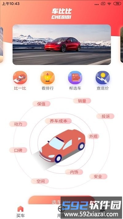 车比比app官方版截图2