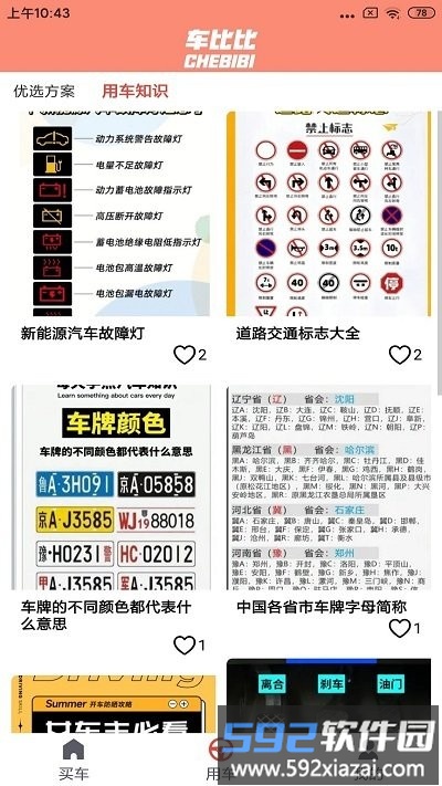 车比比app官方版截图3