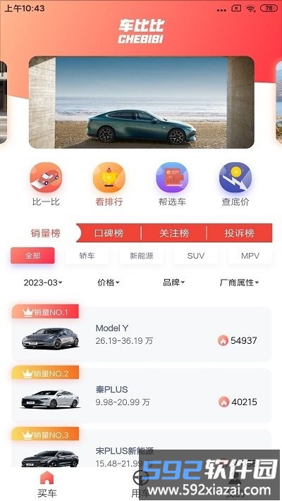 车比比app官方版截图4