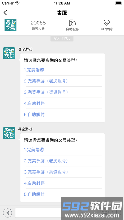 寻宝天行完美世界交易平台(寻宝网交易)截图1