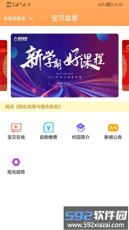 宝贝益家app截图1