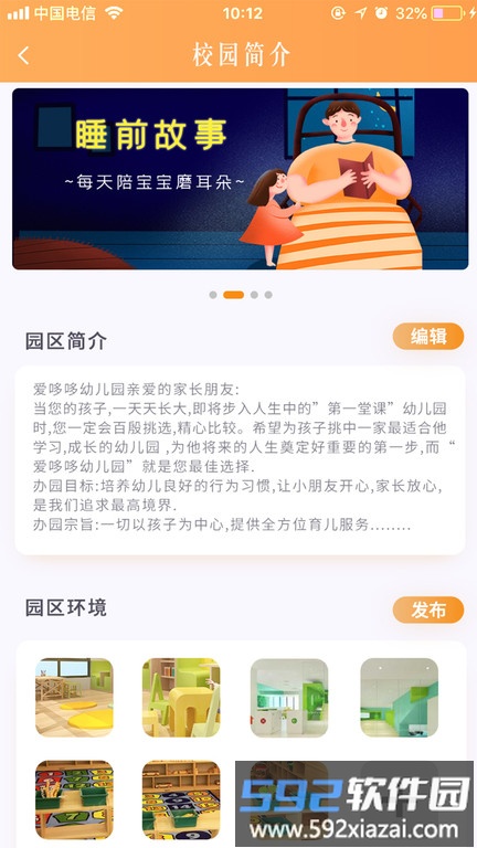 宝贝益家app截图2