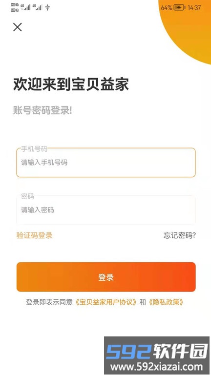 宝贝益家app截图3