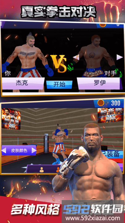 格斗之王2炫斗手机版截图3