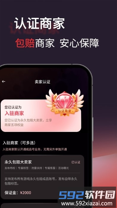自游星游戏交易app官方版截图1