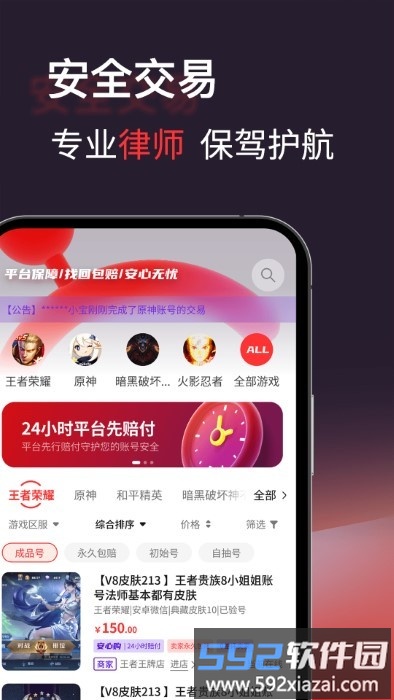 自游星游戏交易app官方版截图2