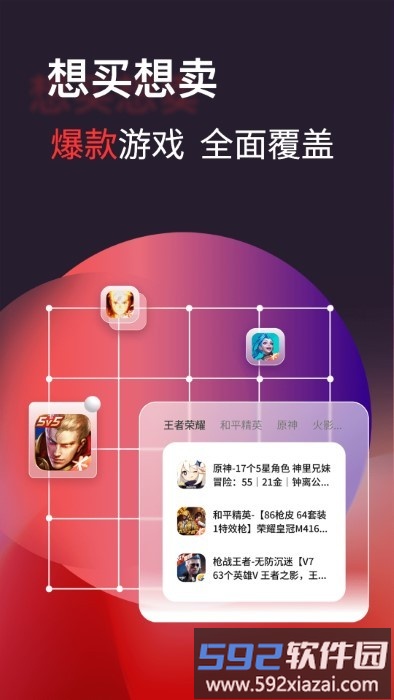 自游星游戏交易app官方版截图3