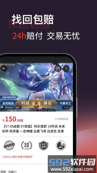 自游星游戏交易app官方版截图4