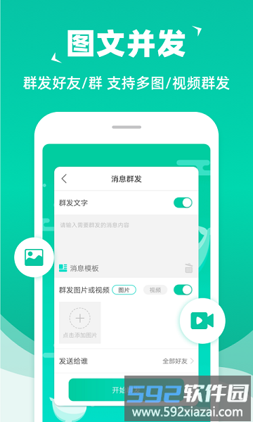 消息群发软件手机版截图1