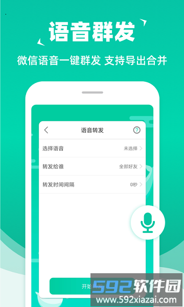 消息群发软件手机版截图2