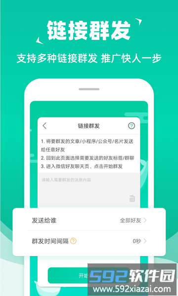 消息群发软件手机版截图3