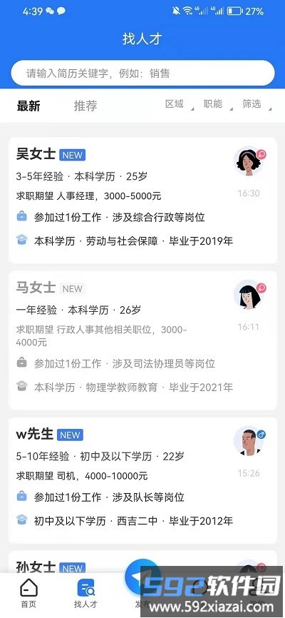 宁夏就业招聘网官方版截图1