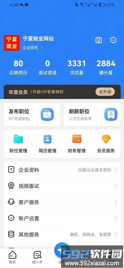 宁夏就业招聘网官方版截图3