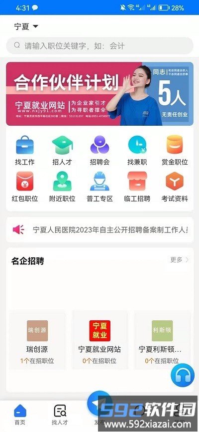 宁夏就业招聘网官方版截图4