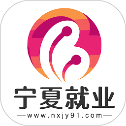 宁夏就业招聘网官方版
