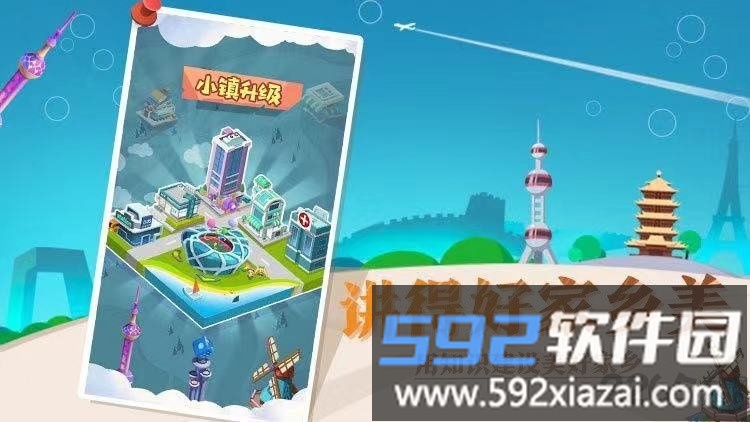 腾讯普通话小镇游戏截图3