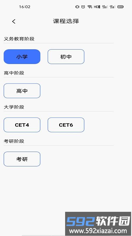 百词汇精简版截图1