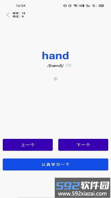 百词汇精简版截图2