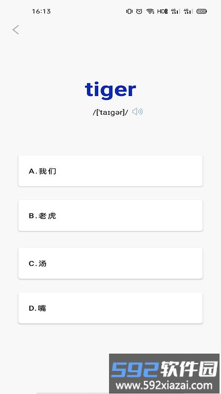 百词汇精简版截图3