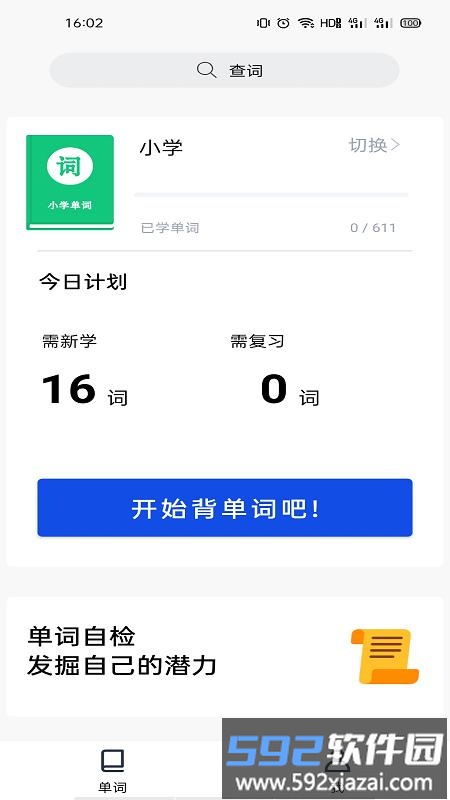 百词汇精简版截图4