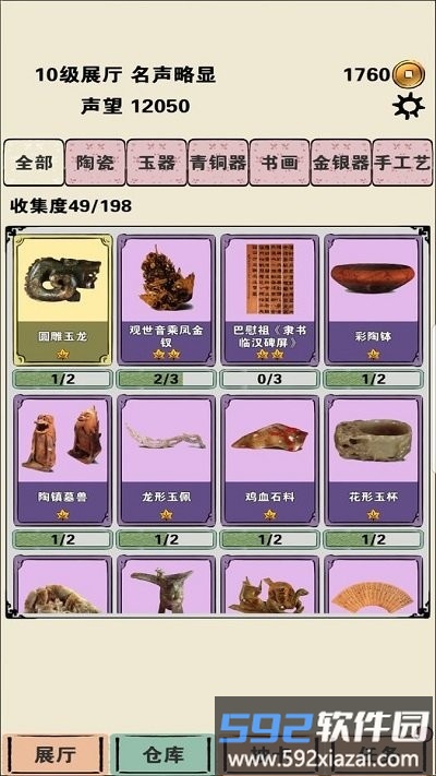 我在家里修文物最新版截图2