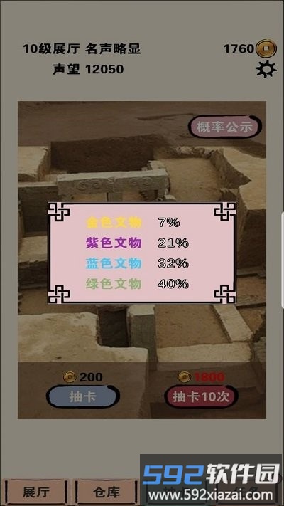 我在家里修文物最新版截图3