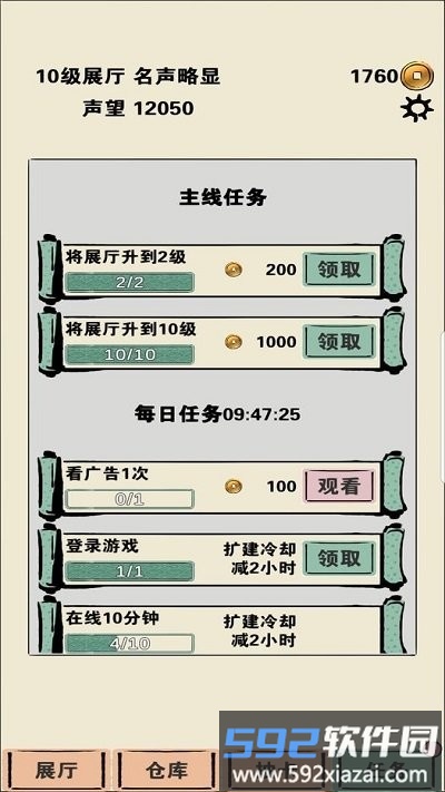 我在家里修文物最新版截图4