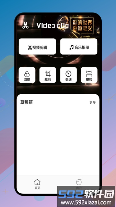 vidtrim视频制作最新版截图3