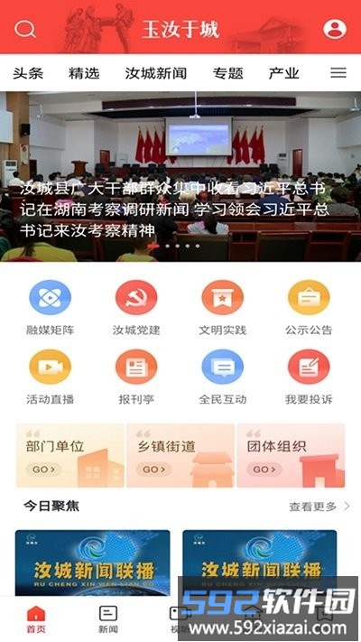 玉汝于城app截图3