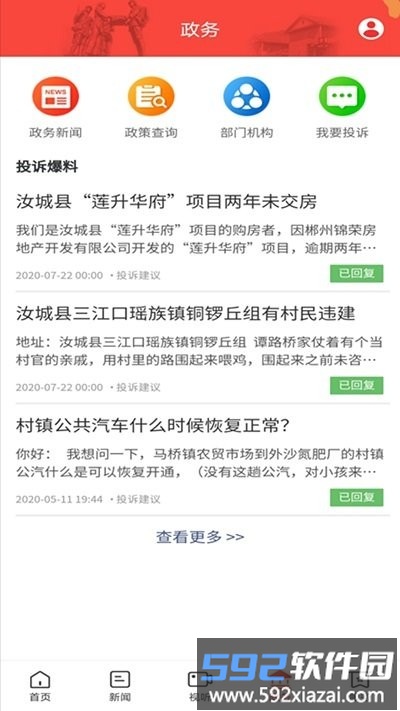 玉汝于城app截图4