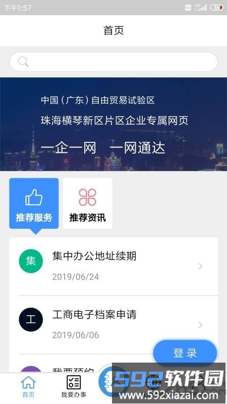 琴易办官方版截图1