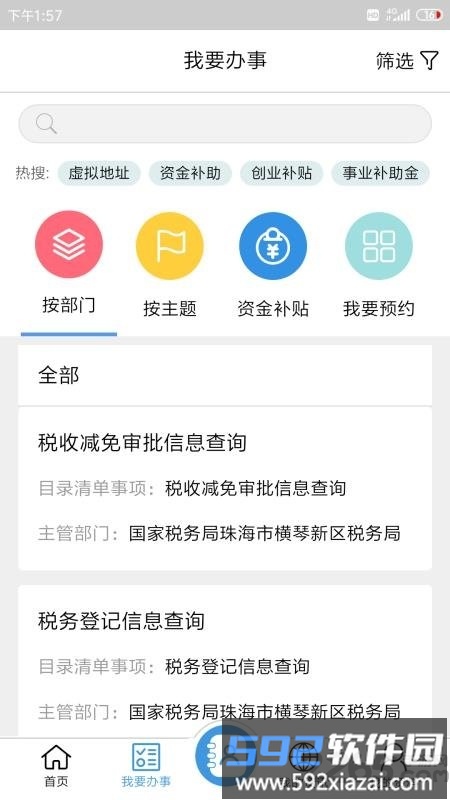 琴易办官方版截图2