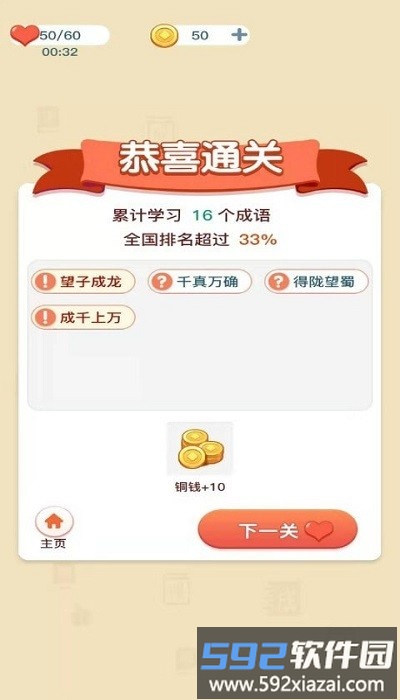 成语爱科普最新版截图1
