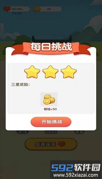 成语爱科普最新版截图3