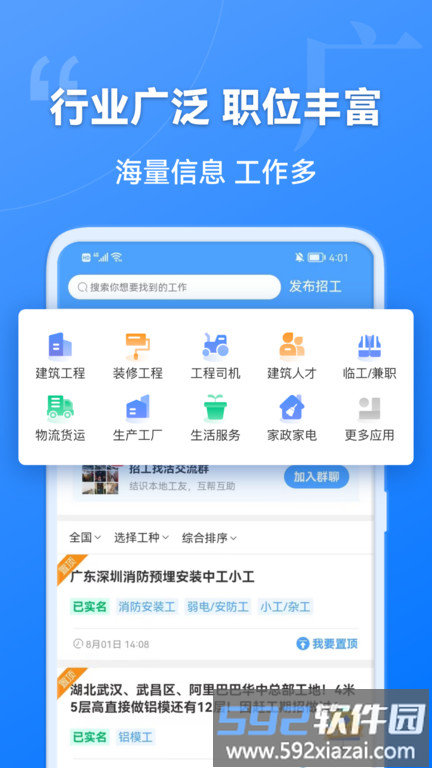 建筑港官方应用<a href='https://m.592xiazai.com/tags/下载.html' target='_blank' class='keylink'>下载</a>指南